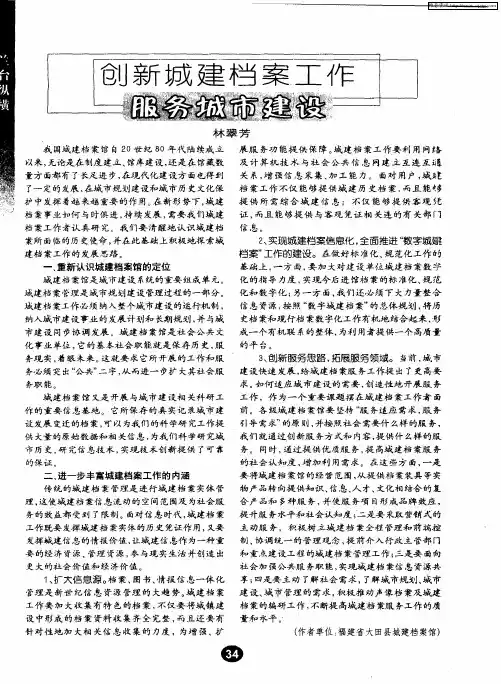 创新城建档案工作服务城市建设