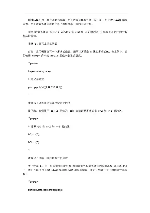 fx2n-4ad编程实例