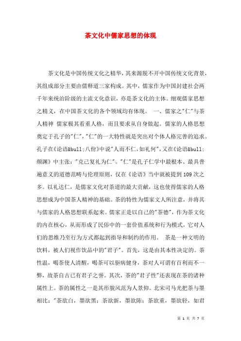 茶文化中儒家思想的体现