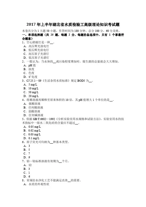 2017年上半年湖北省水质检验工高级理论知识考试题
