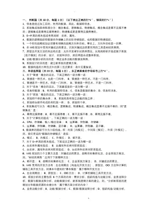 管理信息系统题目