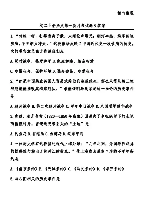 初二上册历史第一次月考试卷及答案