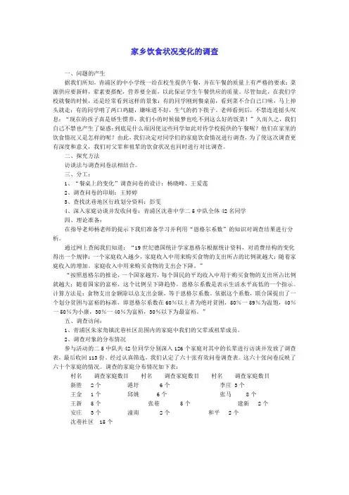 家乡饮食状况变化的调查