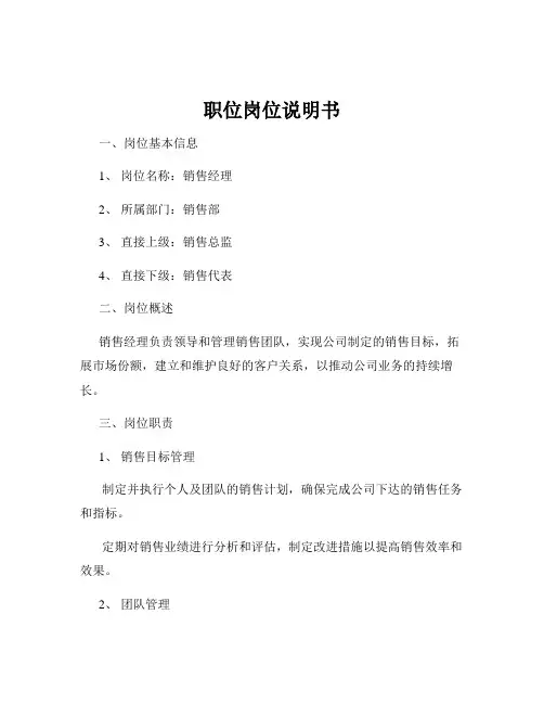职位岗位说明书