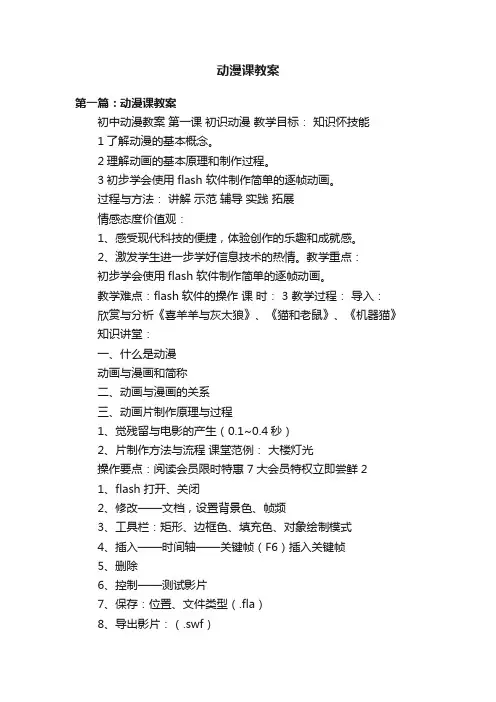 动漫课教案