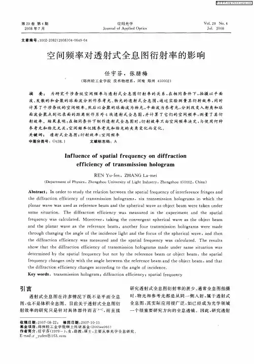 空间频率对透射式全息图衍射率的影响