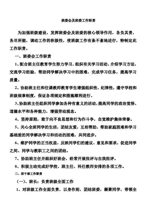 班委会及班委工作