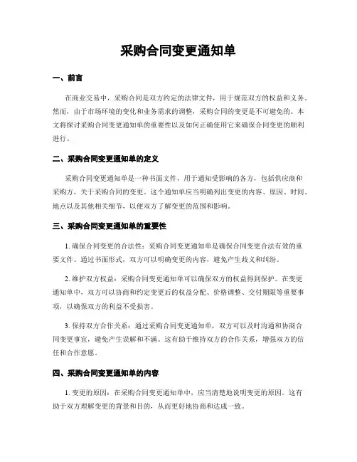 采购合同变更通知单