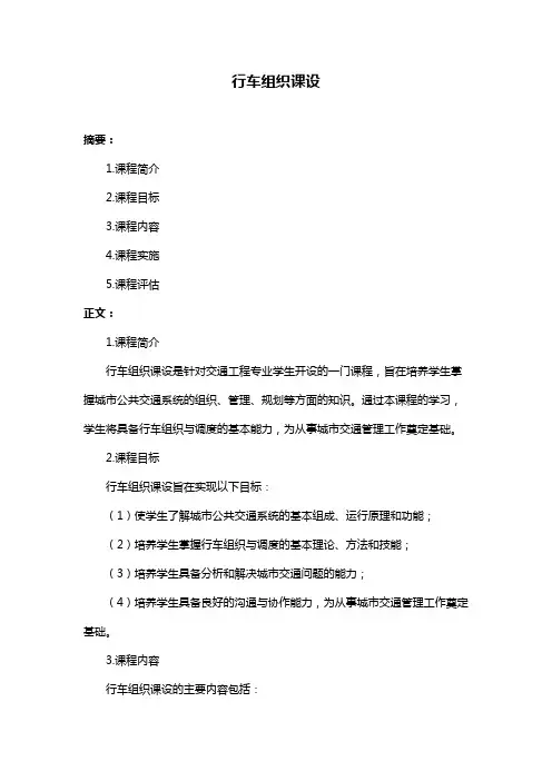 行车组织课设