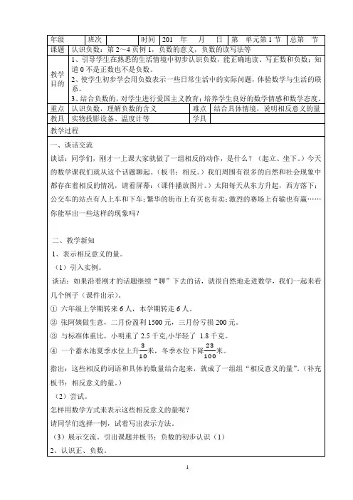 人教版六年级数学下册第一单元负数表格式教案共5节