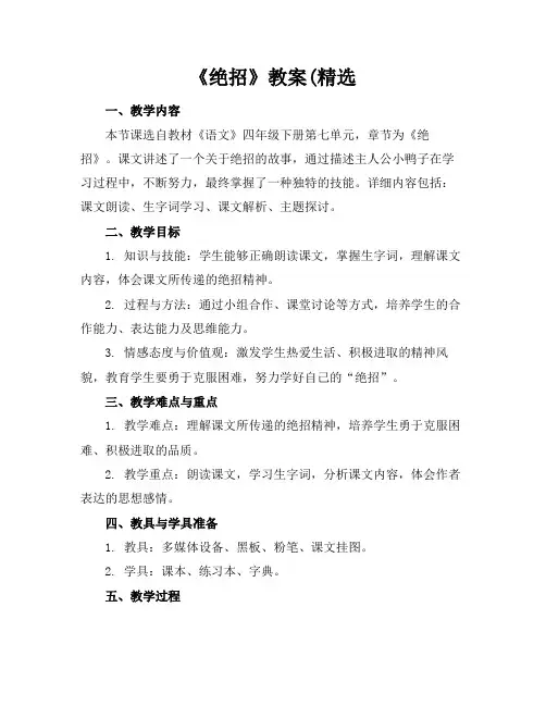 《绝招》教案(精选