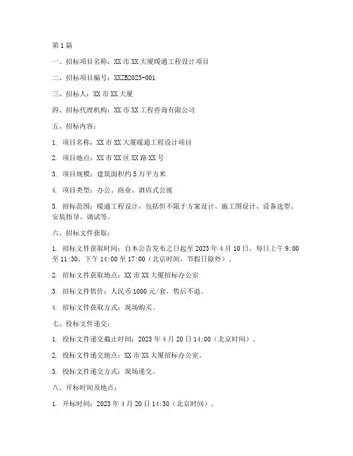 暖通设计中型项目招标(3篇)