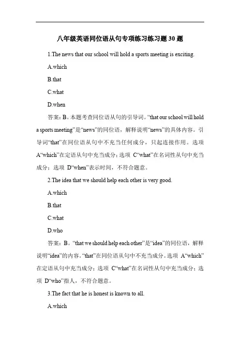 八年级英语同位语从句专项练习练习题30题
