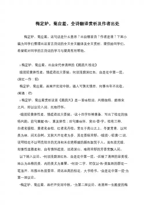 梅定妒,菊应羞。全诗翻译赏析及作者出处