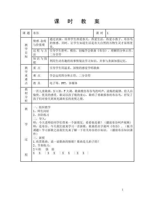 第三课《布谷》