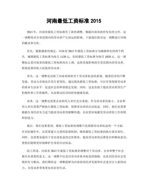 河南最低工资标准2015