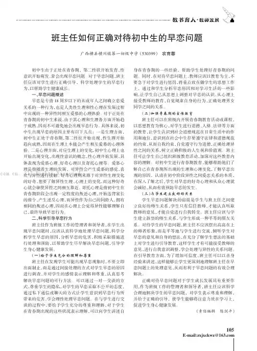 班主任如何正确对待初中生的早恋问题