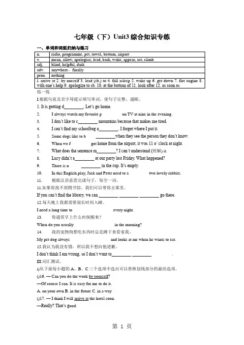 2018年下学期深圳市初中英语七年级(下) Unit 3综合知识专练-文档资料