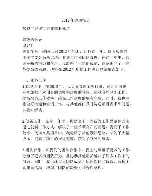 2012年述职报告