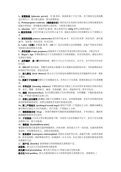 妇产名解