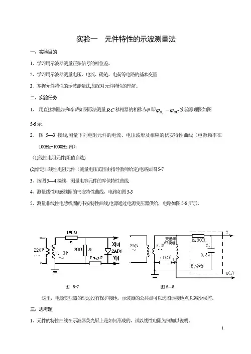 电路实验报告-范本模板