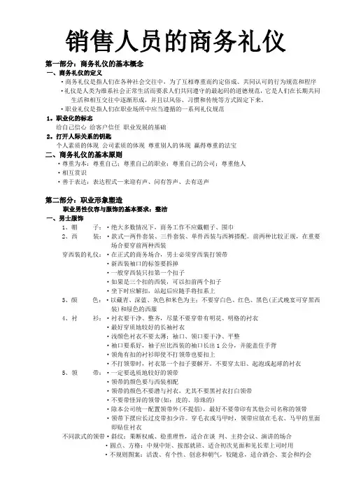 销售人员商务礼仪