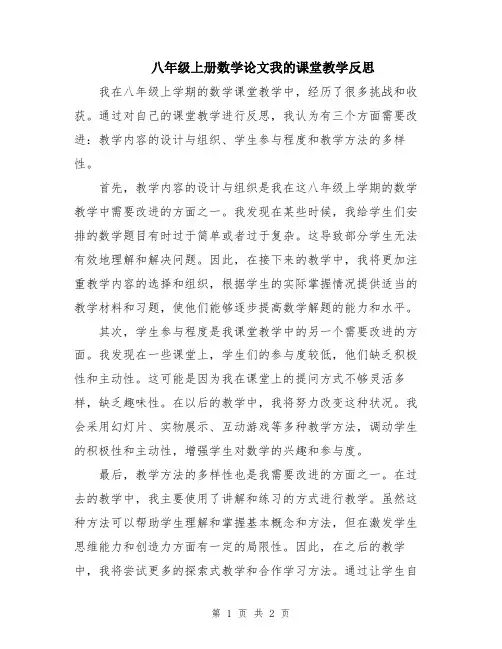 八年级上册数学论文我的课堂教学反思