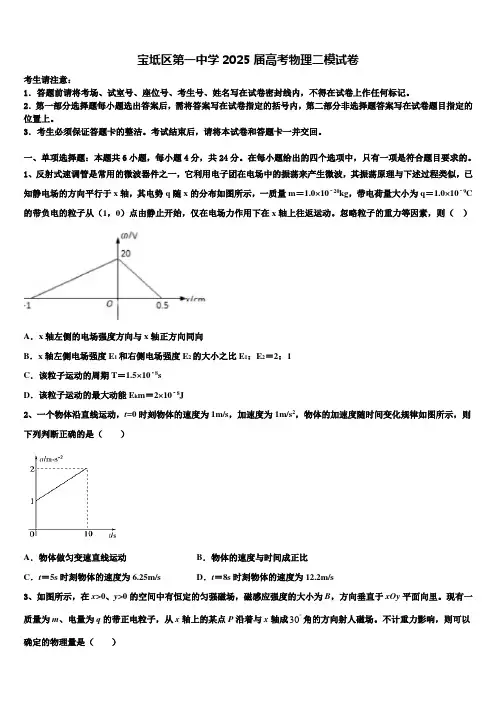 宝坻区第一中学2025届高考物理二模试卷含解析
