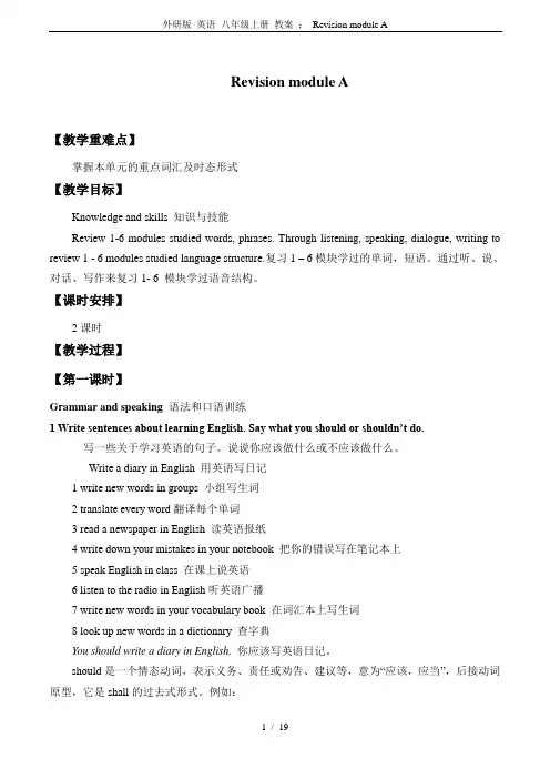 外研版 英语 八年级上册 教案 ： Revision module A