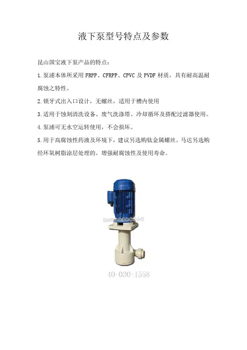 液下泵型号特点及参数