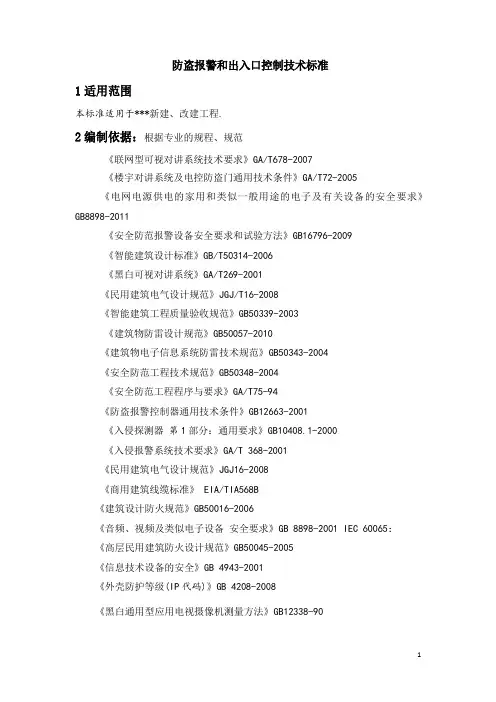 楼宇对讲、停车管理系统、技术标准