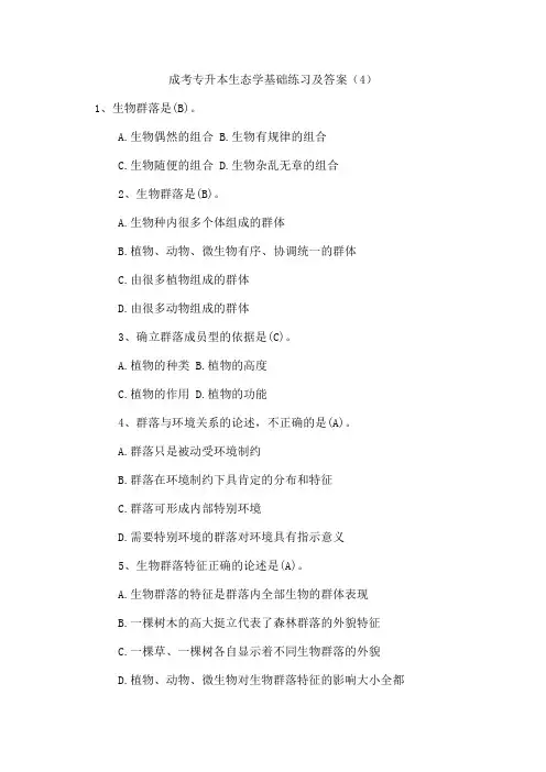 成考专升本生态学基础练习及答案(4)