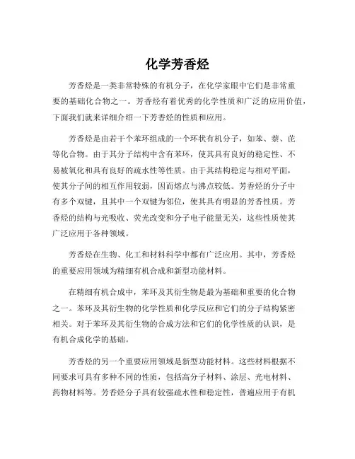 化学芳香烃