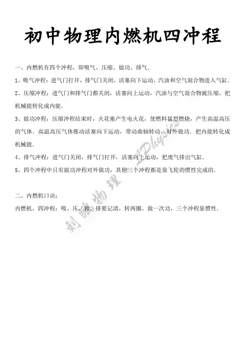 初中物理内燃机四冲程