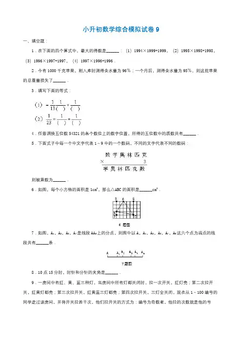 2019年重庆市小升初数学综合模拟试卷(10套卷)(9-18)及答案详细解析
