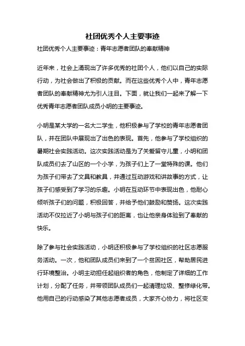 社团优秀个人主要事迹