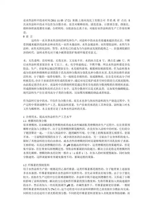 论水性涂料中的水