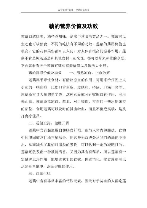 藕的营养价值及功效
