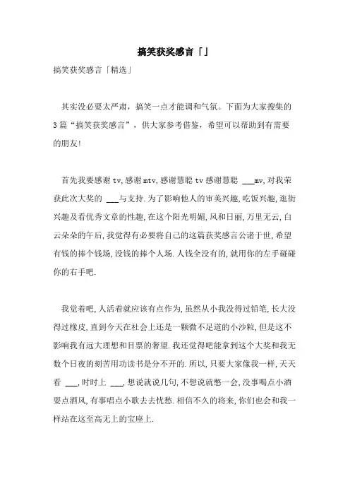 2021年搞笑获奖感言「」