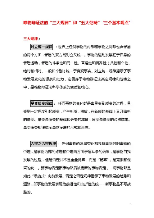 唯物辩证法的基本原理和概念