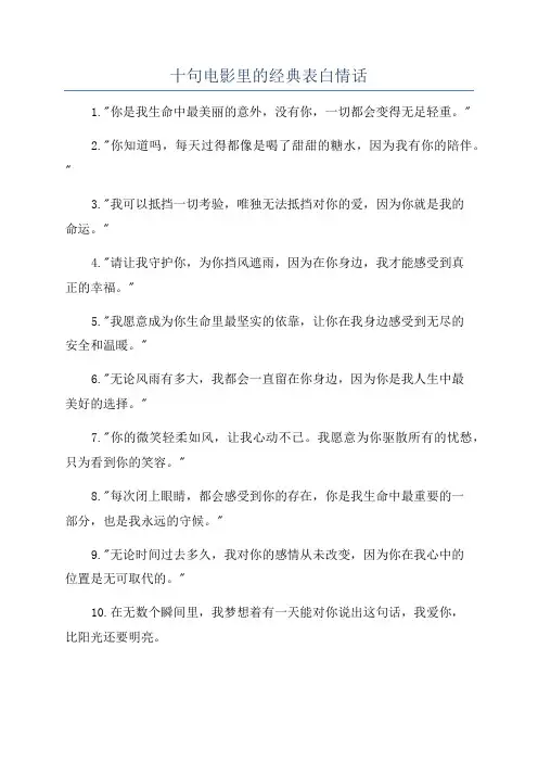 十句电影里的经典表白情话