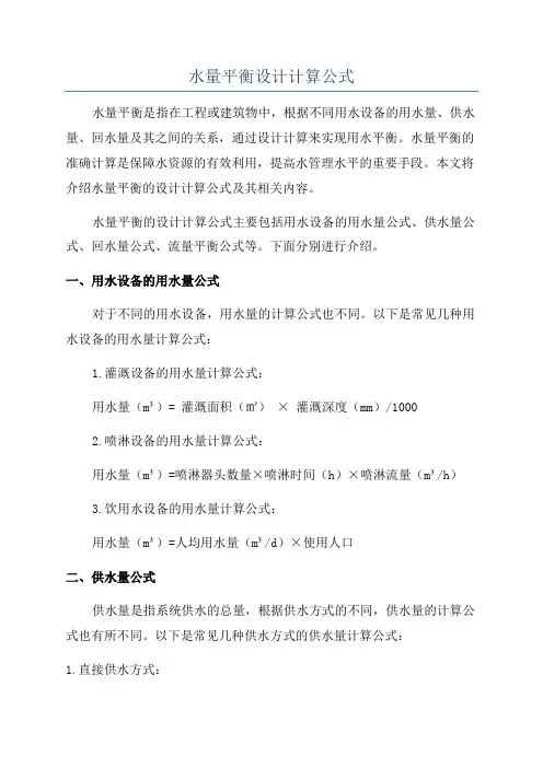 水量平衡设计计算公式