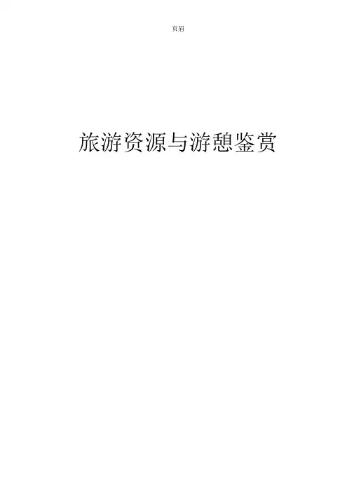 云南旅游资源