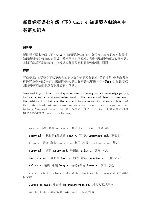 新目标英语七年级(下)Unit 4 知识要点归纳初中英语知识点