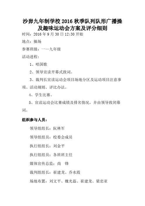 2016秋季趣味运动会活动方案