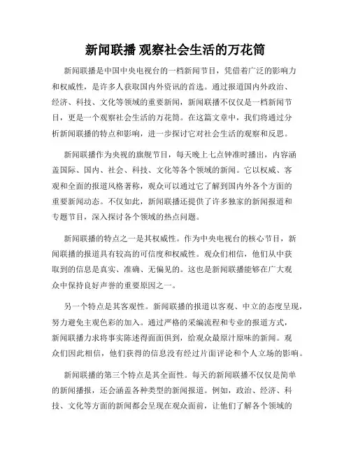 新闻联播 观察社会生活的万花筒