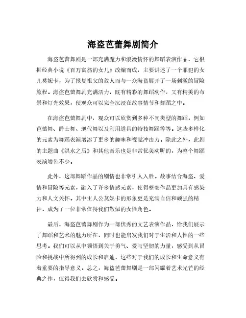 海盗芭蕾舞剧简介