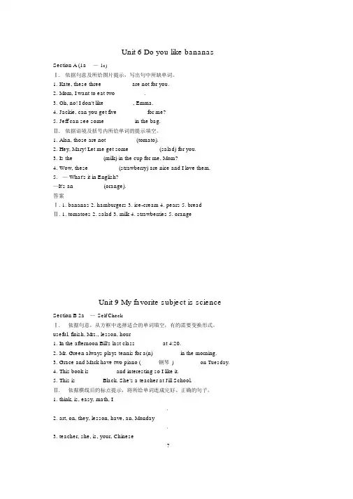 七年级英语上册Unit6DoyoulikebananasSectionA1a_1c配套习题附答案