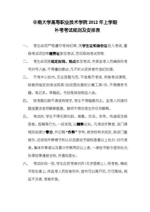 总的补考安排原稿