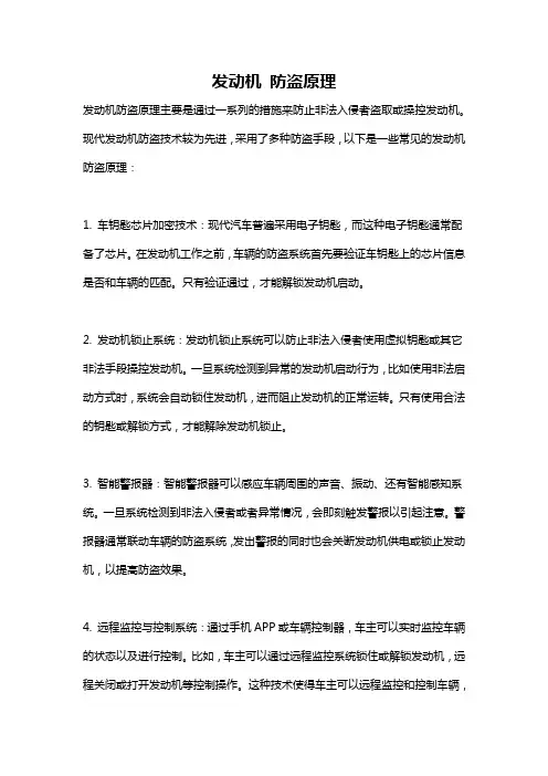 发动机 防盗原理